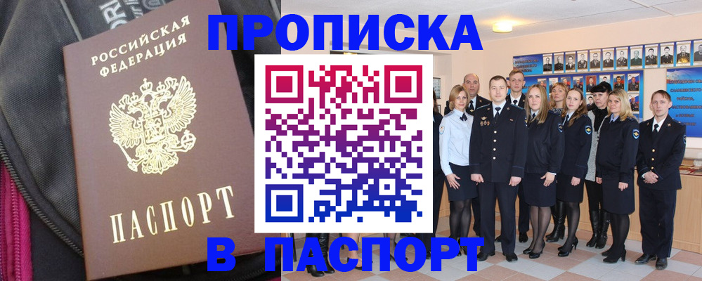 временная регистрация законно в Орле