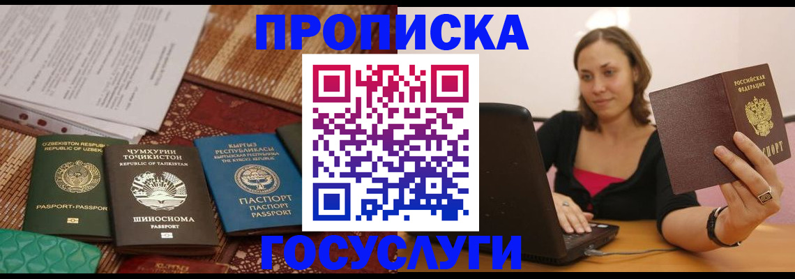 временная регистрация собственник в Орле
