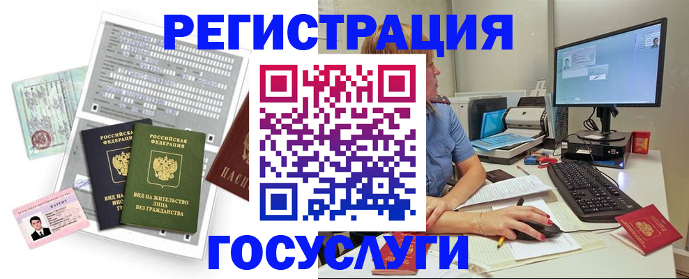 прописка штамп в Орле