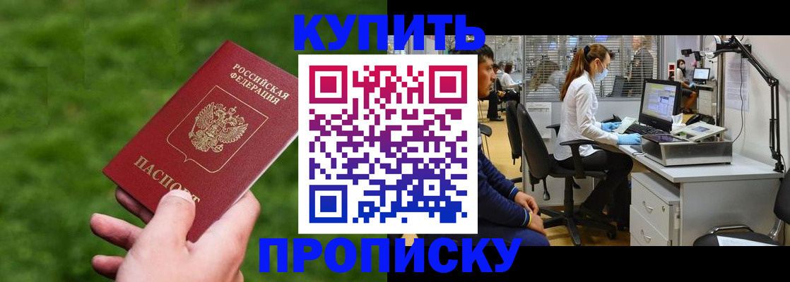 прописка для военкомата в Орле