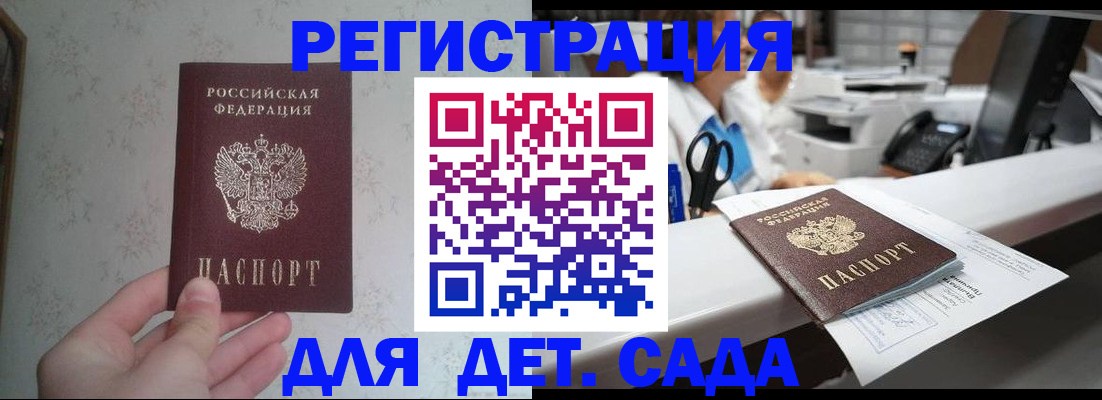 прописка ребенка в Орле