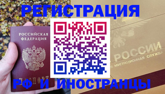 прописка 2025 в Орле