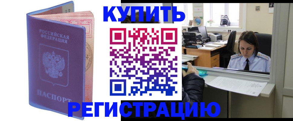 временная регистрация поиск в Орле