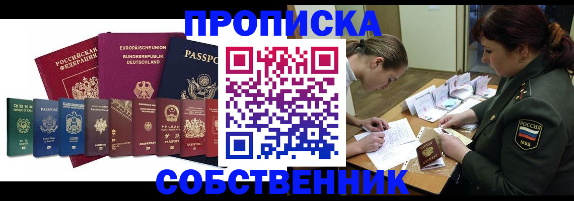 прописка гарантия в Орле